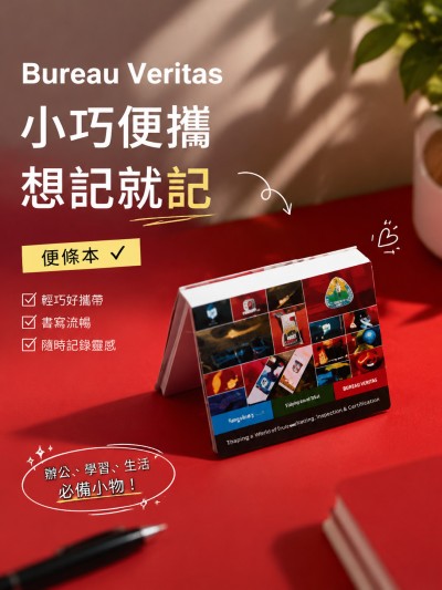 香港企業禮品訂製 - Bureau Veritas