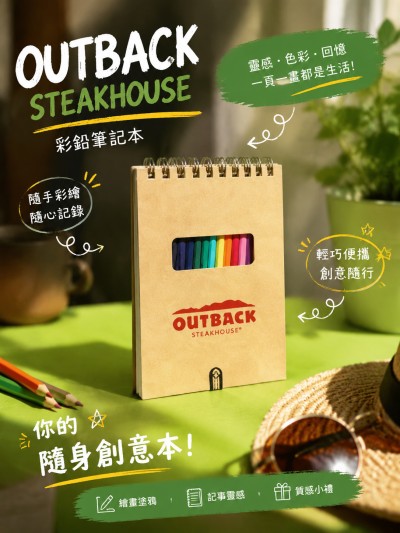 香港企業禮品訂製 - Outback Steakhouse