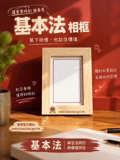 香港企業禮品訂製 - 基本法