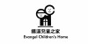 Evangel Children's Home