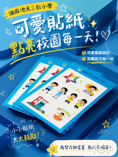 油麻地天主教小學