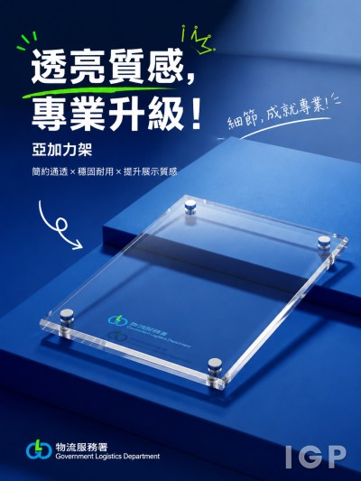 香港企業禮品訂製 - Government Logistics Department