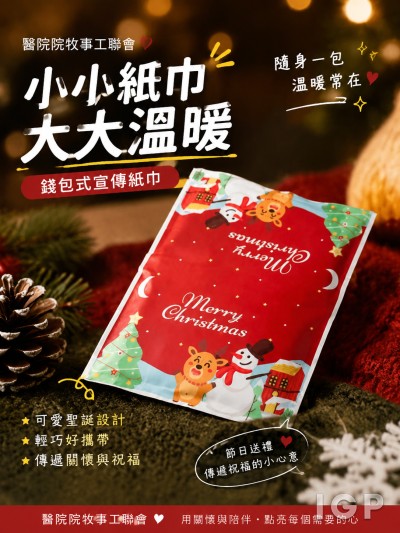 醫院院牧事工聯會