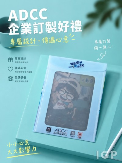 香港企業禮品訂製 - 反詐騙協調中心