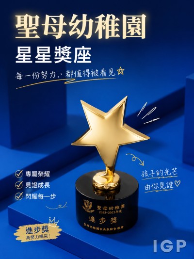 香港企業禮品訂製 - 聖母幼稚園