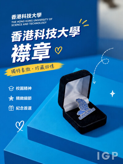 香港科技大學