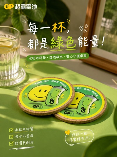 香港企業禮品訂製 - GP 超霸電池