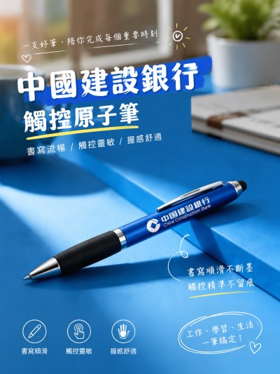 香港企業禮品訂製 - 中國建設銀行