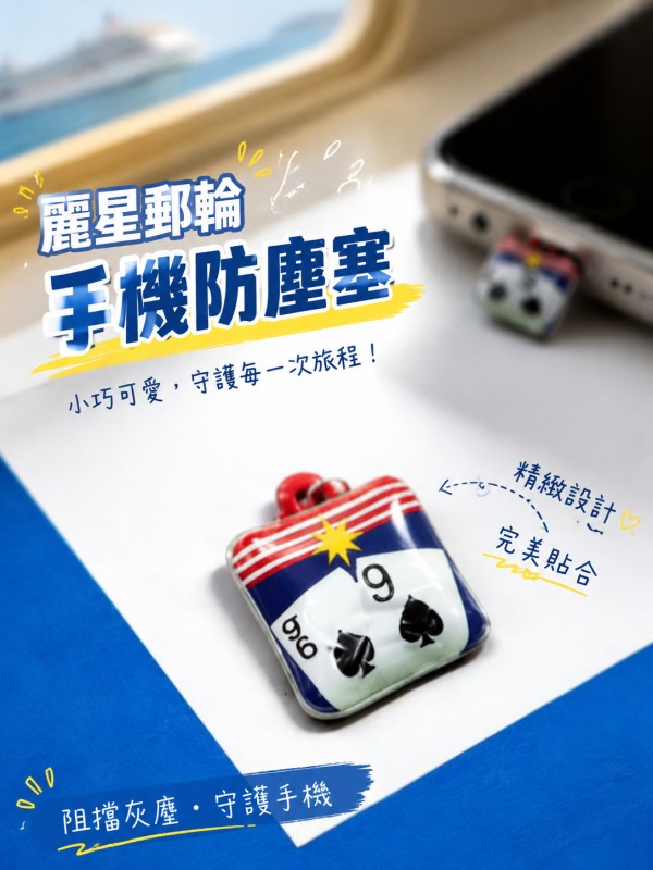 麗星郵輪