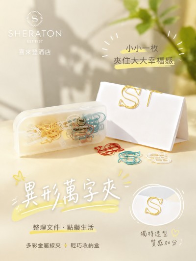 香港企業禮品訂製 - 喜來登酒店