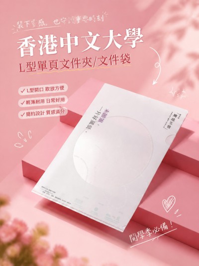 香港中文大學