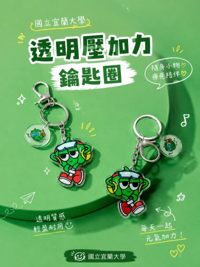 香港企業禮品訂製 - 國立宜蘭大學