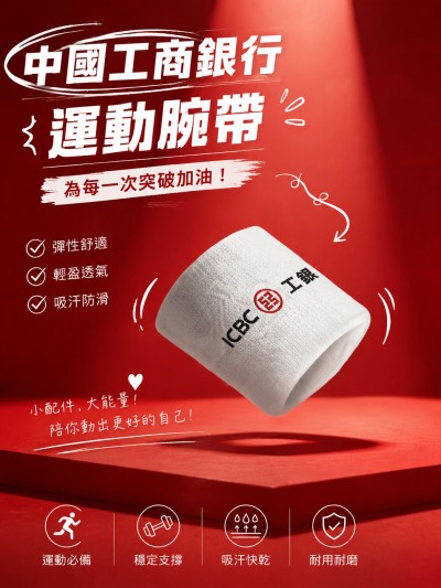 香港企業禮品訂製 - 中國工商銀行