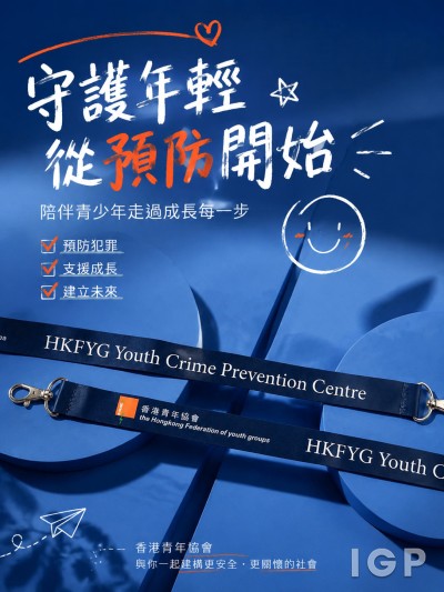 香港青年協會