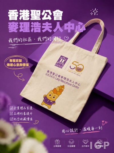 香港聖公會麥理浩夫人中心