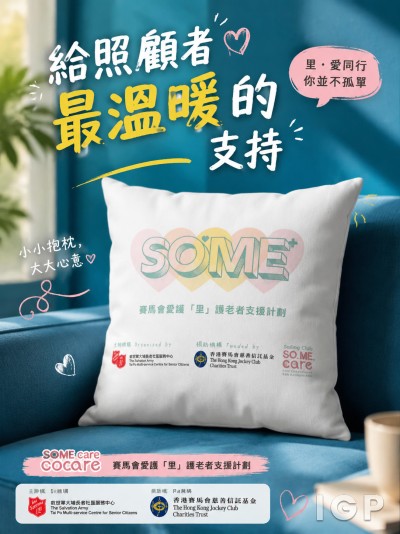 救世軍大埔長者社區服務中心
