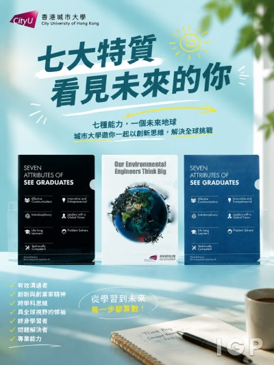 香港城市大學