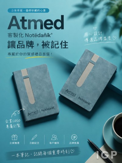 香港企業禮品訂製 - 安美得生醫股份有限公司