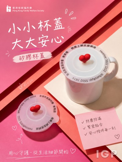 香港企業禮品訂製 - Hong Kong Family Welfare Society