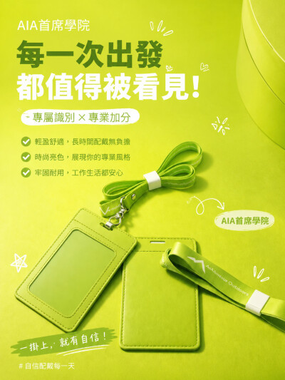 香港企業禮品訂製 - AIA首席學院