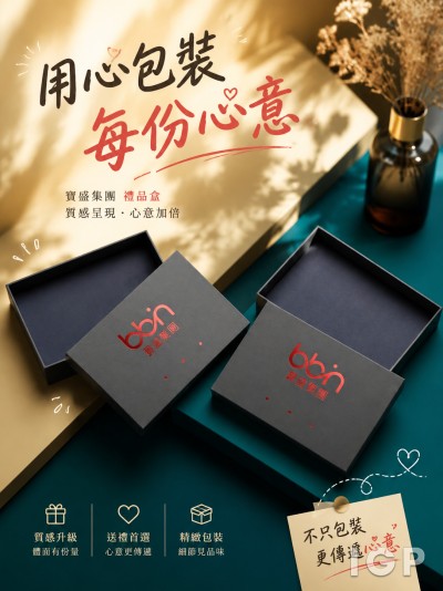 寶盛集團