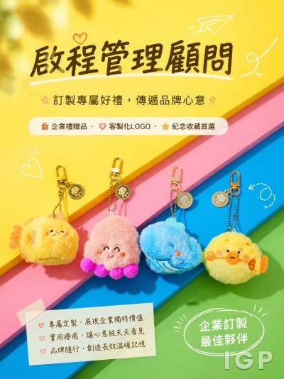 啟程管理顧問