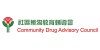 社區藥物教育輔導會