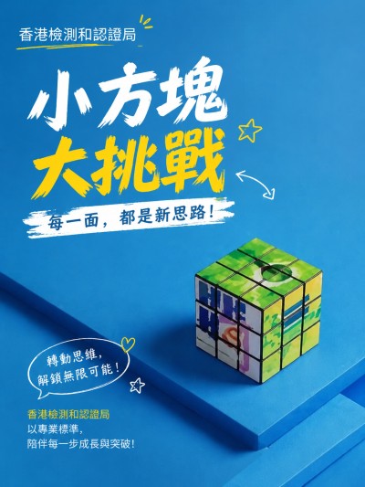 香港企業禮品訂製 - 香港檢測和認證局