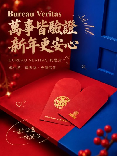 香港企業禮品訂製 - Bureau Veritas