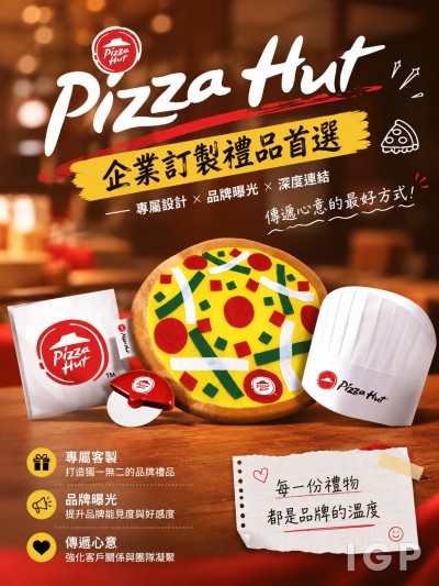 必勝客Pizza Hut