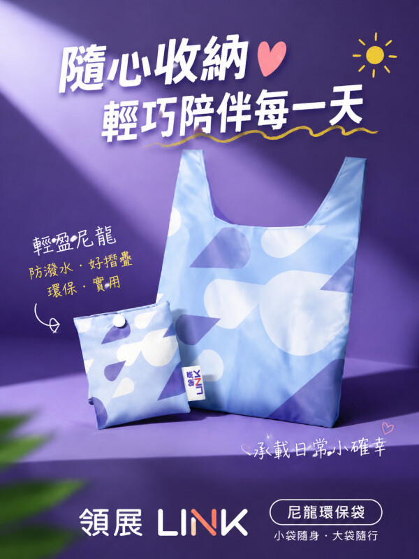 領展