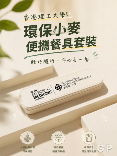 香港理工大學