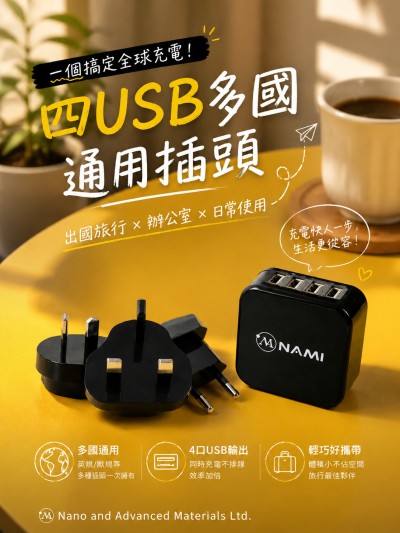 香港企業禮品訂製 - Nano and Advanced Materials Ltd.