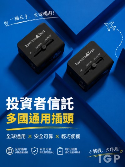香港企業禮品訂製 - 投資者信託