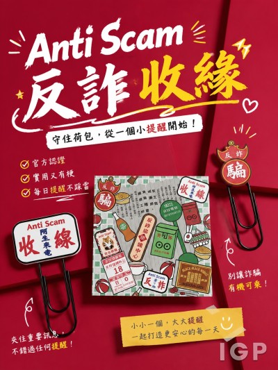 香港企業禮品訂製 - Anti-Deception Coordination Centre