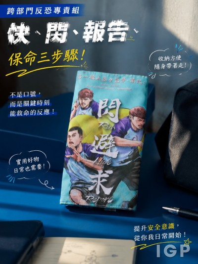 跨部門反恐專責組