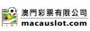 澳門彩票有限公司