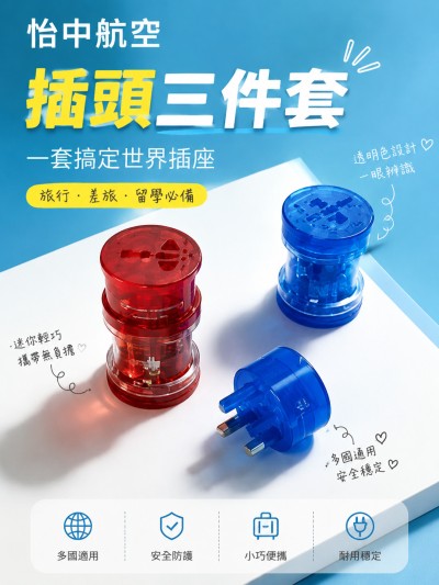 香港企業禮品訂製 - 怡中航空