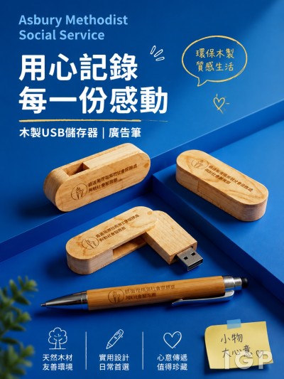 香港企業禮品訂製 - Asbury Methodist Social Service