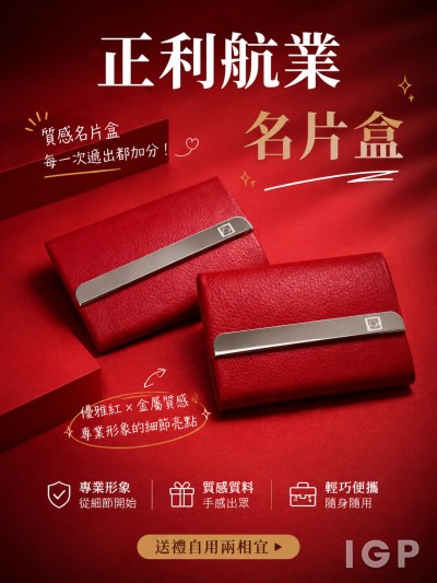 香港企業禮品訂製 - 正利航業