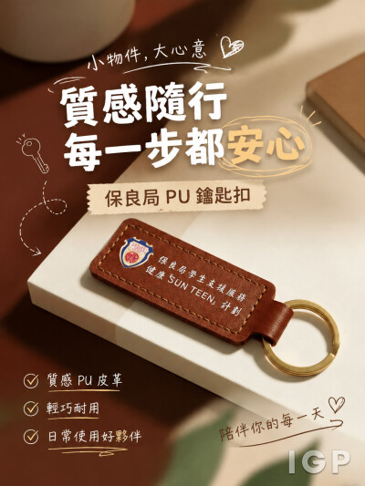 保良局
