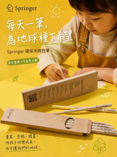 香港企業禮品訂製 - Springer