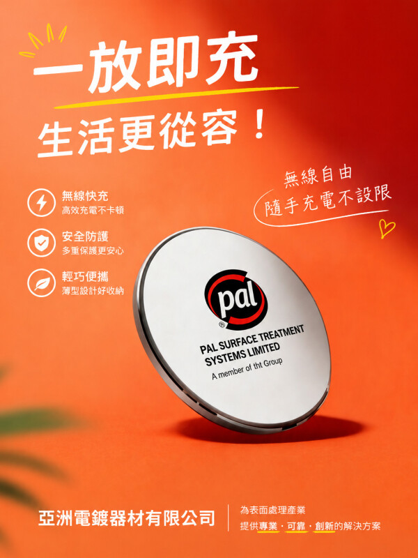 亞洲電鍍器材有限公司