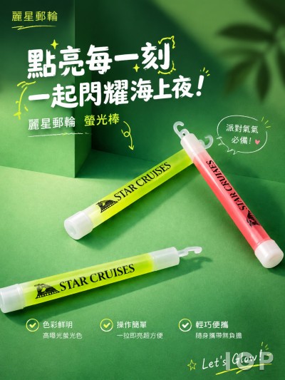 麗星郵輪