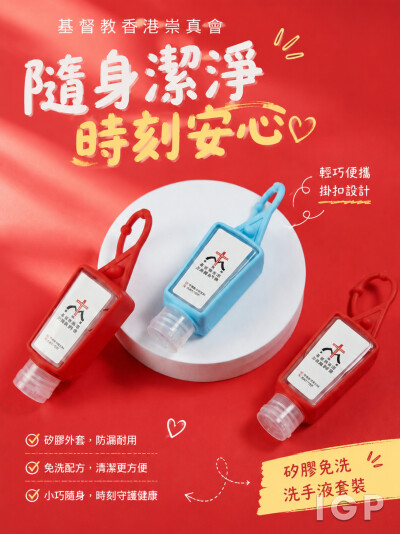 基督教香港崇真會