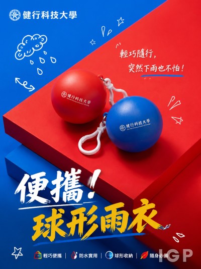 健行科技大學