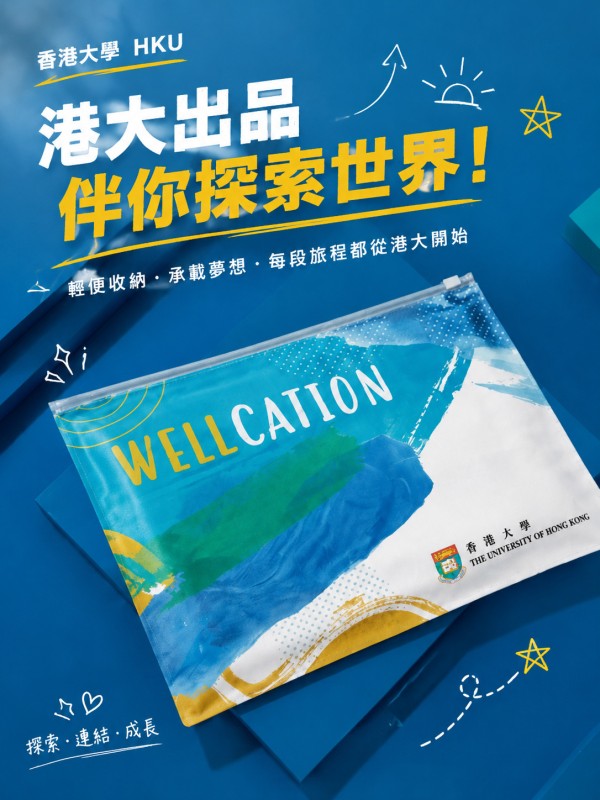香港大學HKU