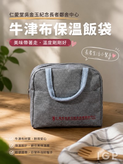 香港企業禮品訂製 - 仁愛堂吳金玉紀念長者鄰舍中心