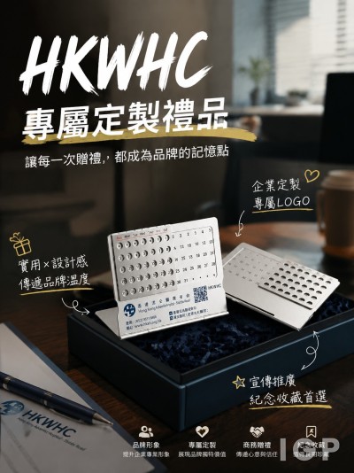 香港企業禮品訂製 - 香港工人健康中心