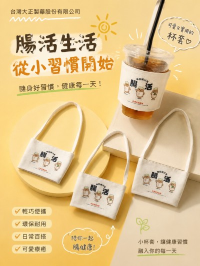 香港企業禮品訂製 - 台灣大正製藥股份有限公司